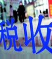 浩云律師溫馨警示稅務改革了，企業不能這樣做了！