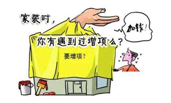 裝修遇到增項(xiàng)糾紛律師介入，幫當(dāng)事人免宰35萬(wàn)余元