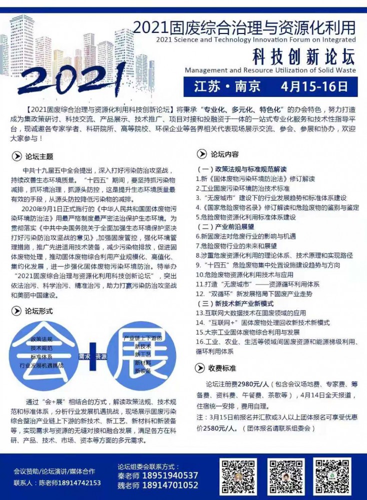 巨鋒在南京4.14-4.15舉行《垃圾及固廢資源化利用新工藝技術與裝備》演講，干貨新技術，歡迎各位參加!